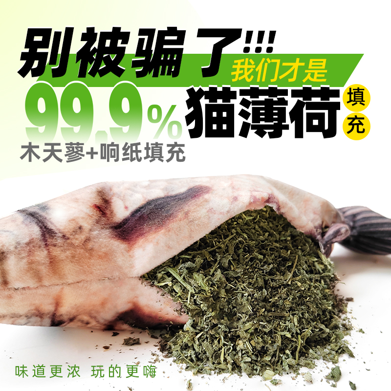 貓薄荷填充魚玩具
